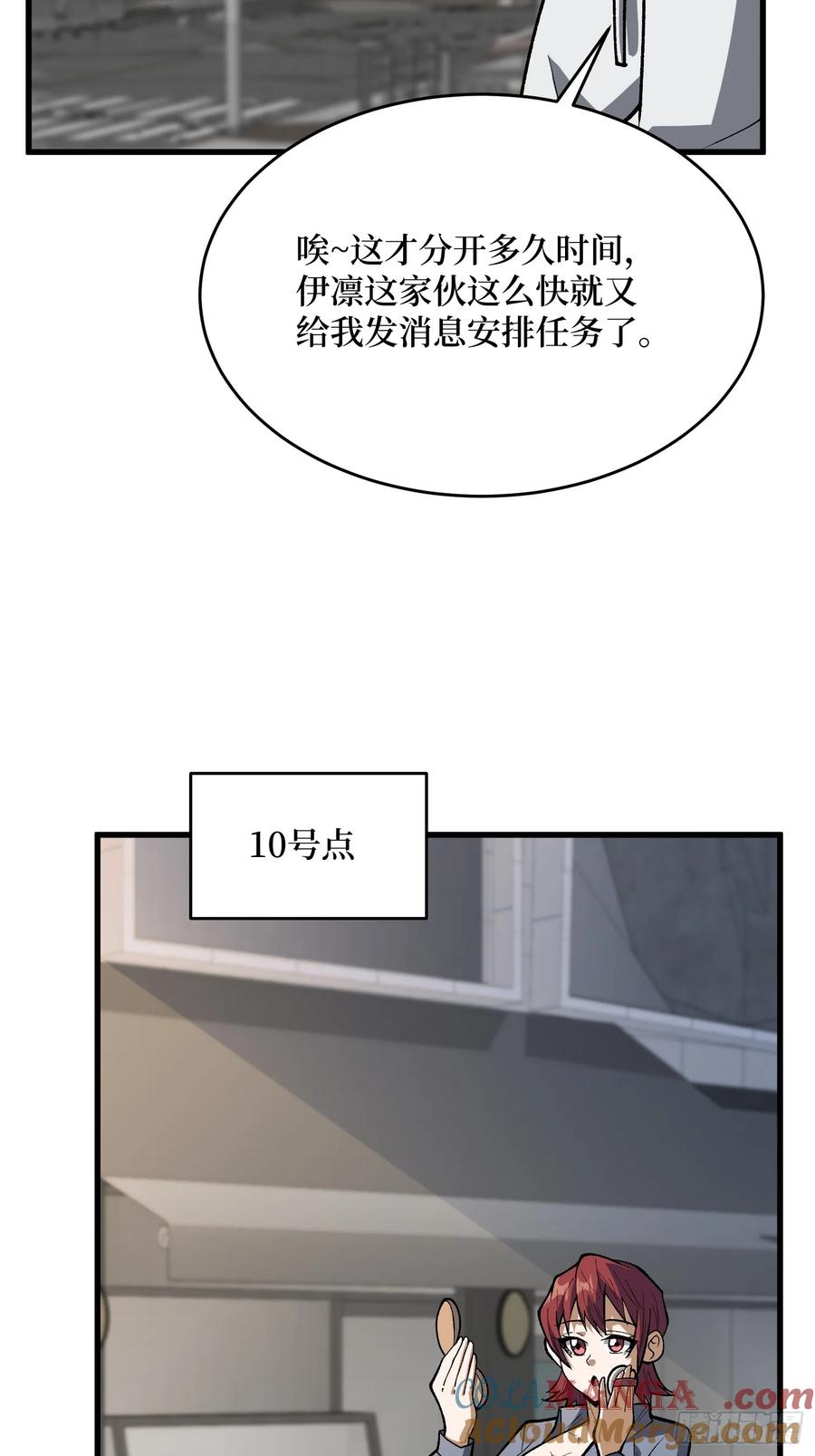 《我真不是反派大佬》第302话 “平息”暴乱 第40页