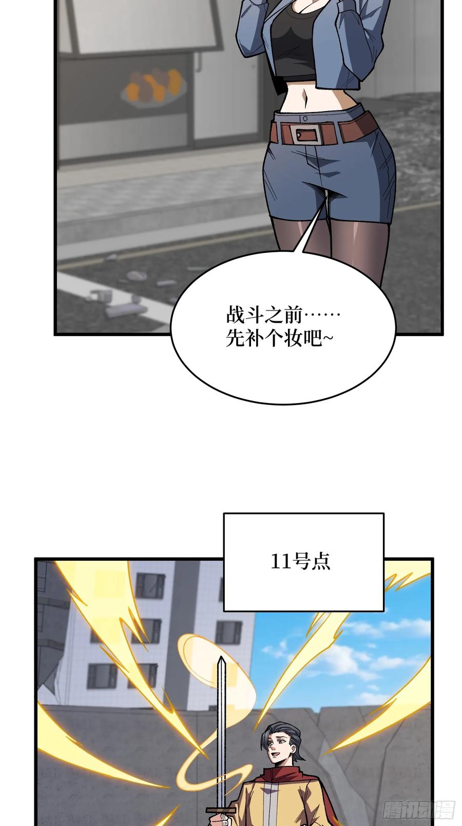 《我真不是反派大佬》第302话 “平息”暴乱 第41页