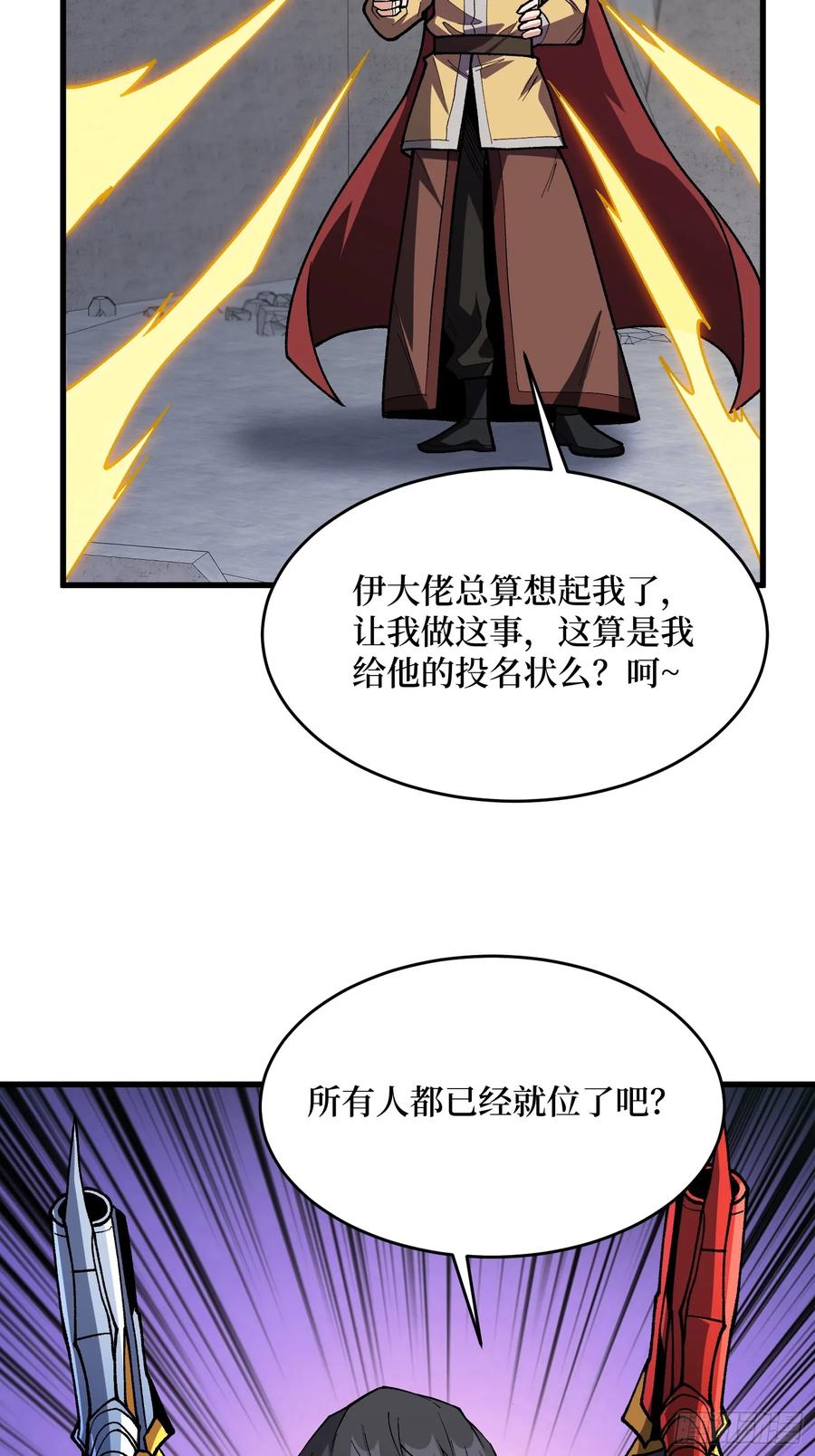 《我真不是反派大佬》第302话 “平息”暴乱 第42页