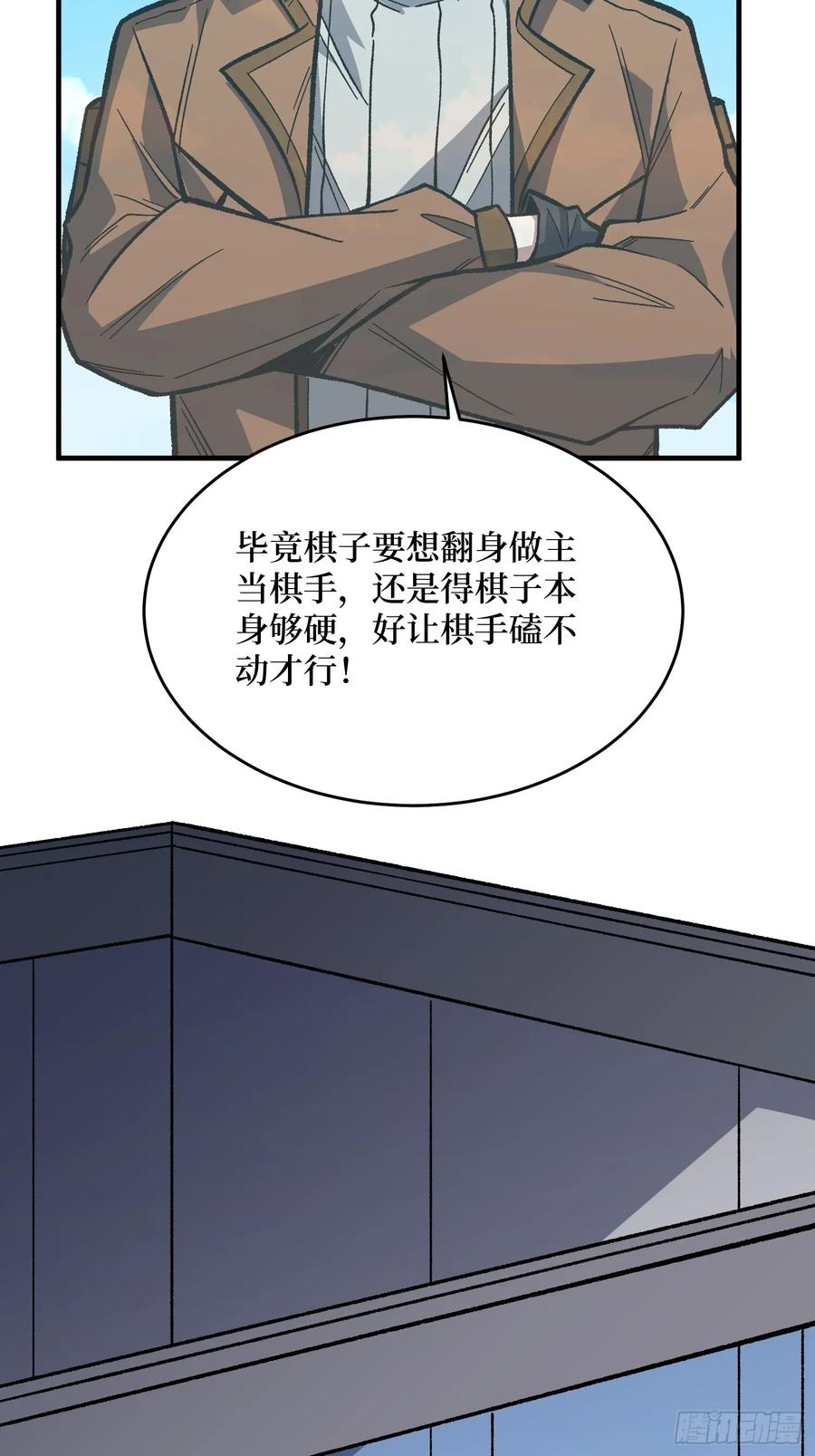 《我真不是反派大佬》第307话 再见小希！ 第47页