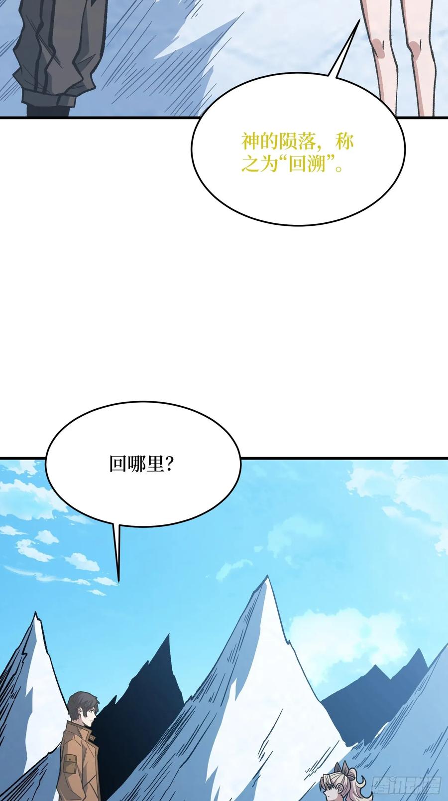 《我真不是反派大佬》第307话 再见小希！ 第33页
