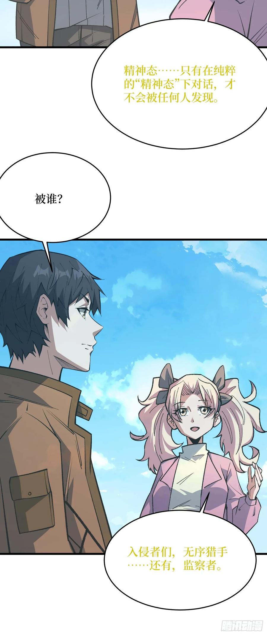 《我真不是反派大佬》第307话 再见小希！ 第30页