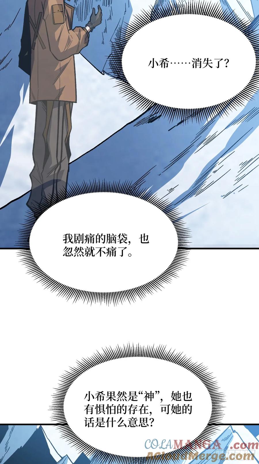 《我真不是反派大佬》第307话 再见小希！ 第43页