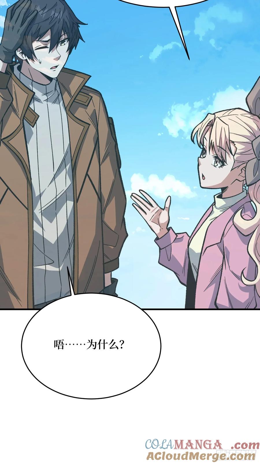 《我真不是反派大佬》第307话 再见小希！ 第37页
