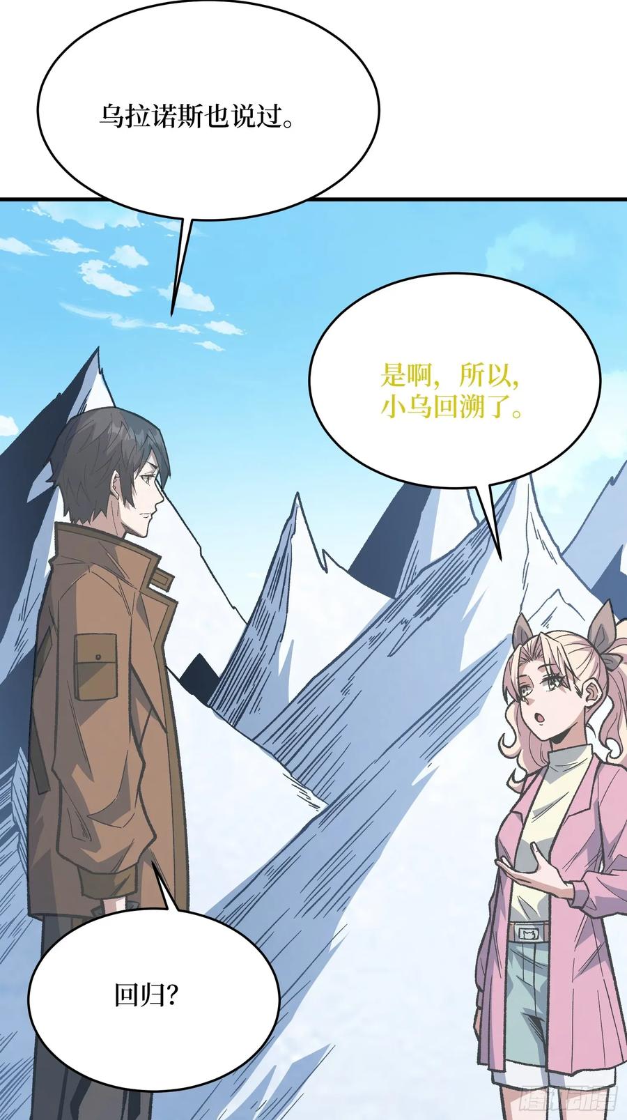 《我真不是反派大佬》第307话 再见小希！ 第32页