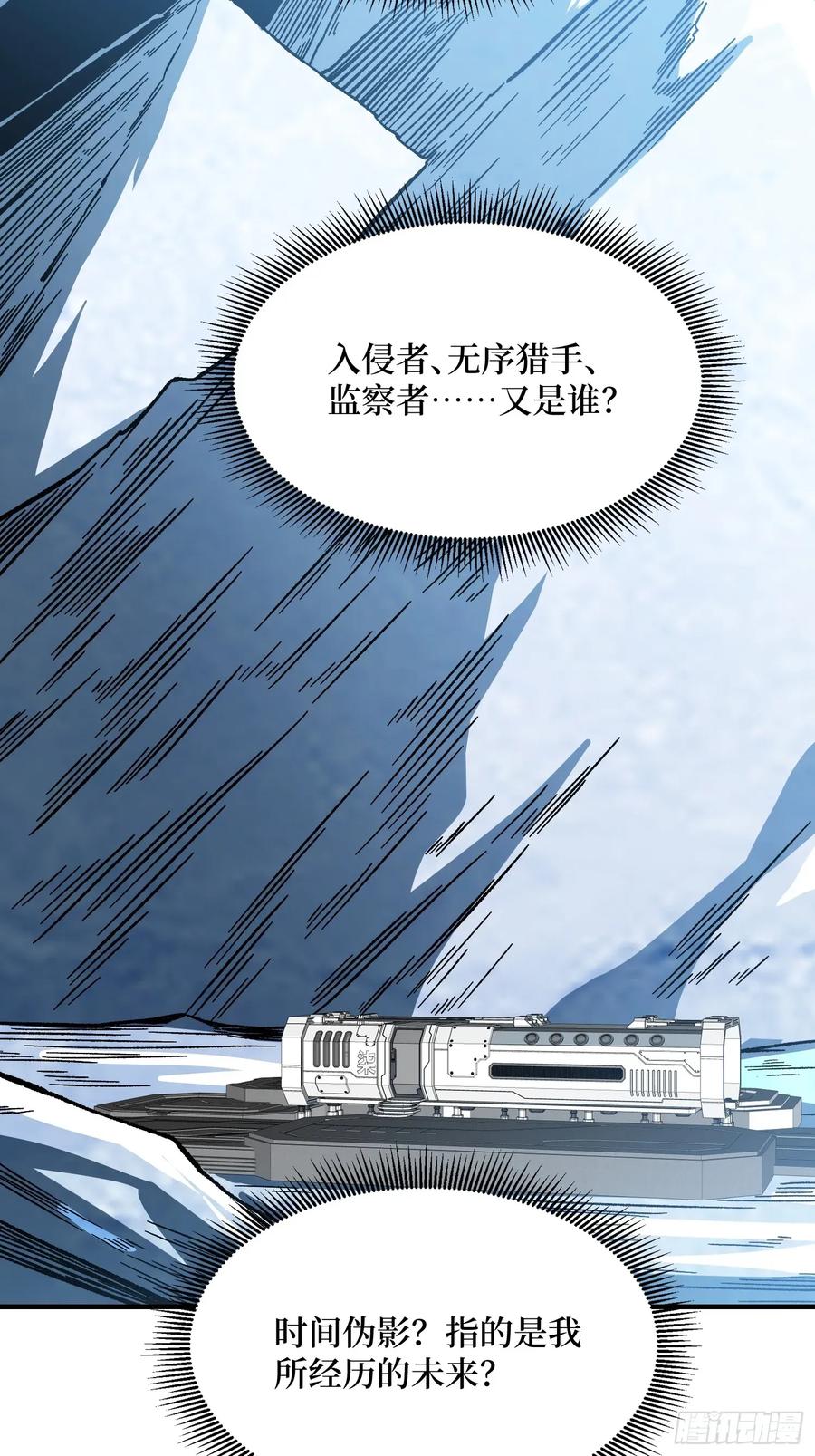 《我真不是反派大佬》第307话 再见小希！ 第44页