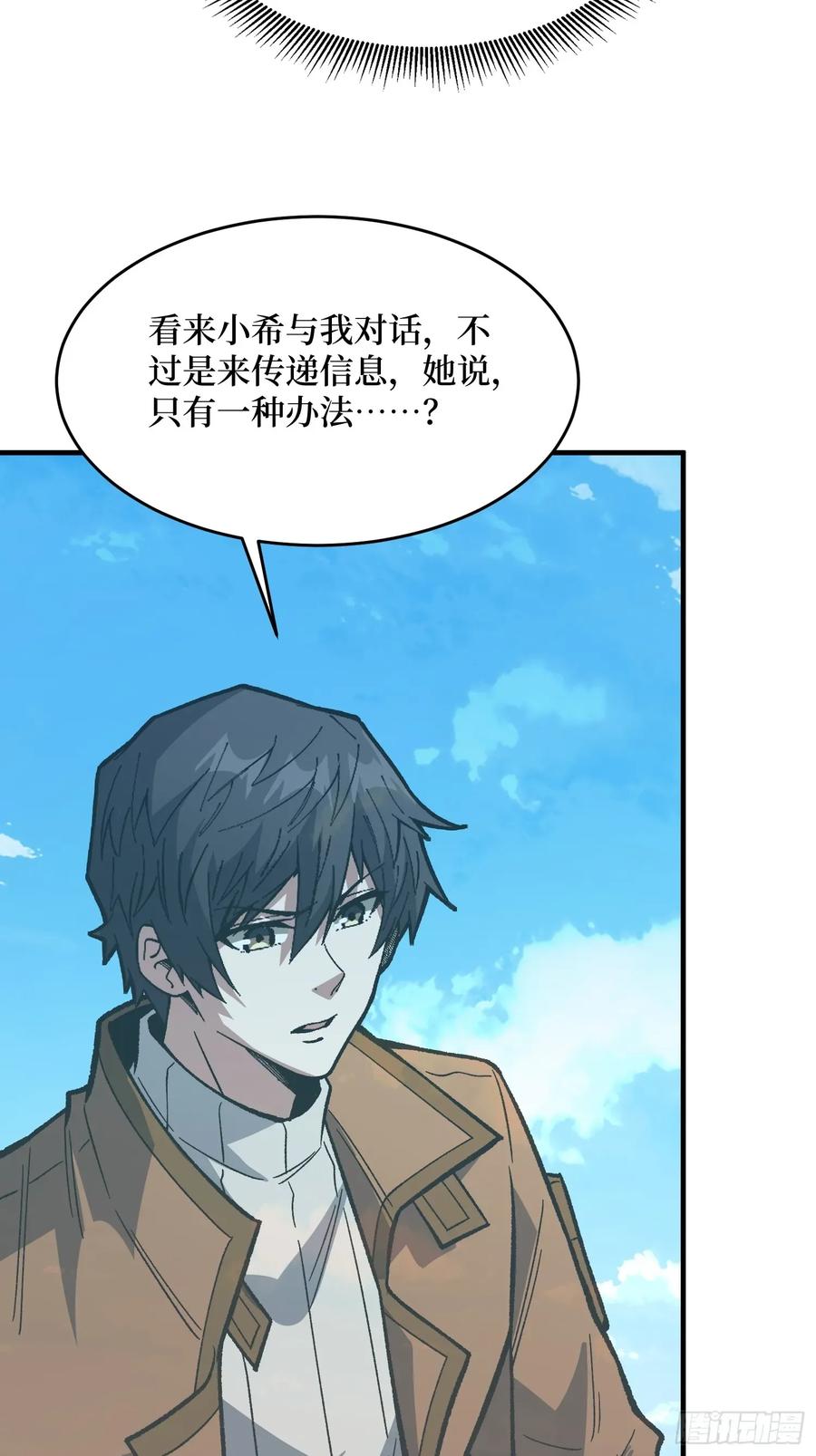 《我真不是反派大佬》第307话 再见小希！ 第45页