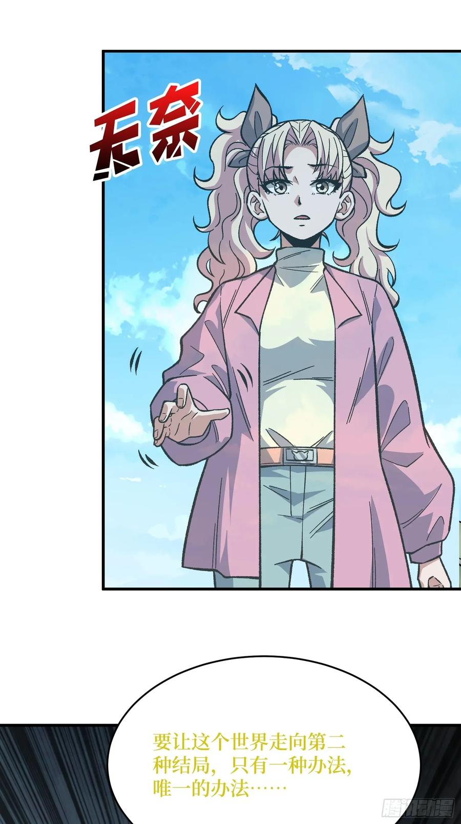 《我真不是反派大佬》第307话 再见小希！ 第38页