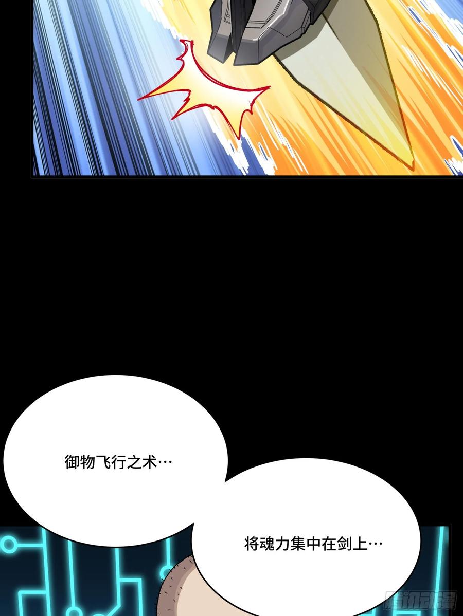 星甲魂将传 290 踏飞剑而来 第74页