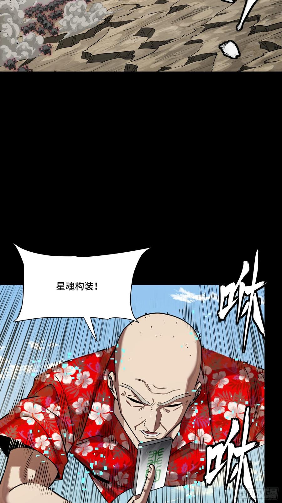 星甲魂将传 290 踏飞剑而来 第68页