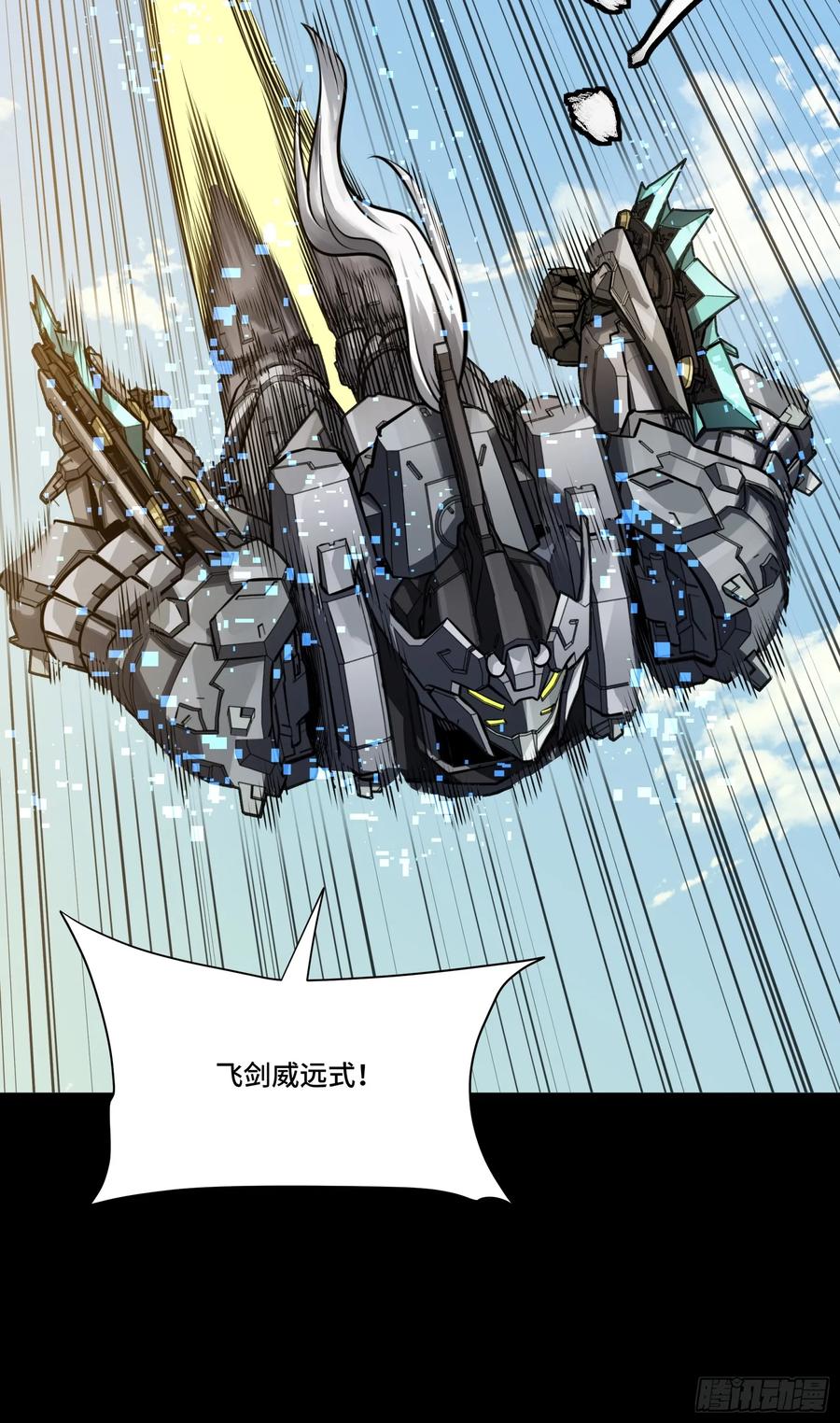 星甲魂将传 290 踏飞剑而来 第70页