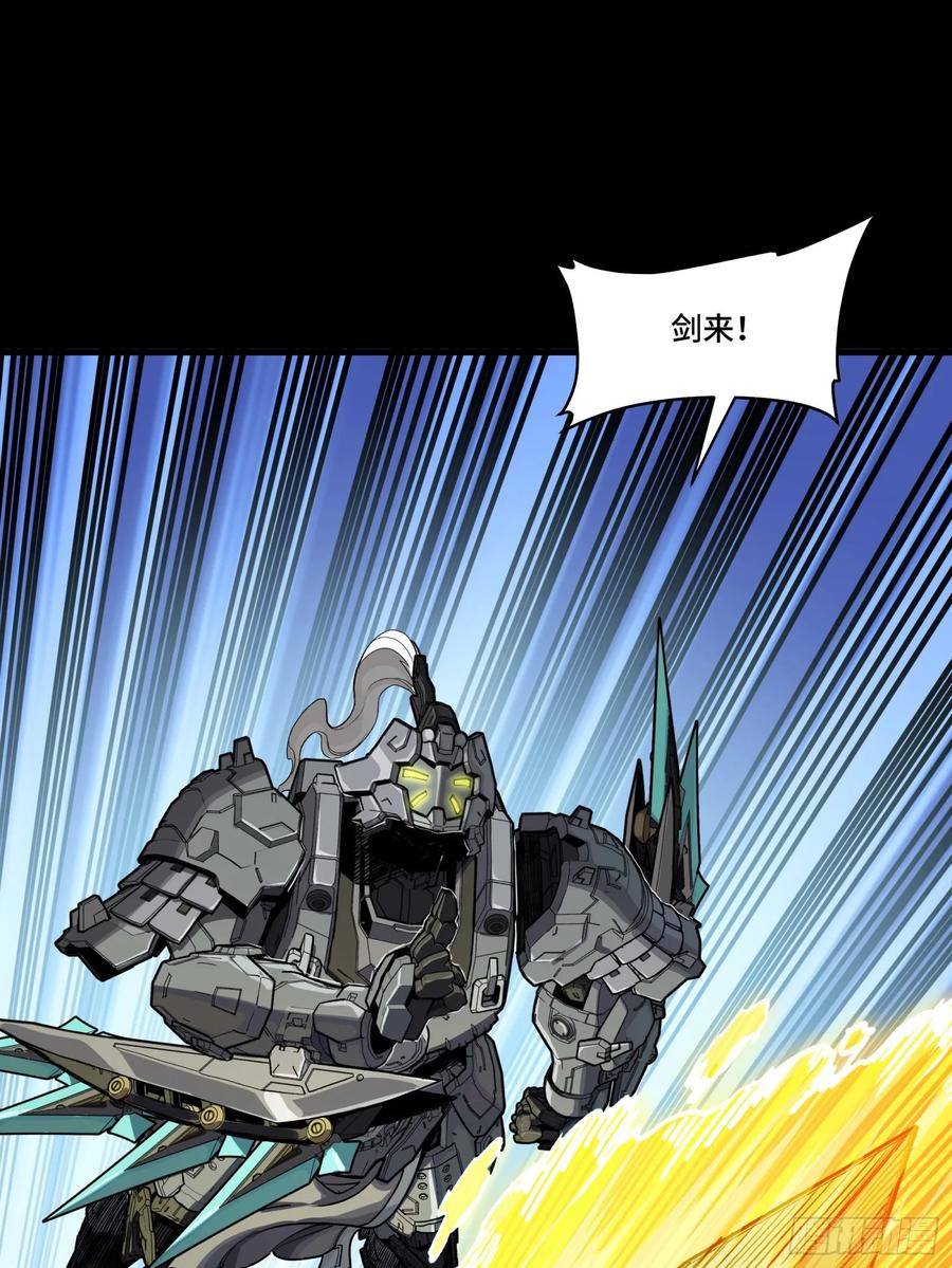 星甲魂将传 290 踏飞剑而来 第71页