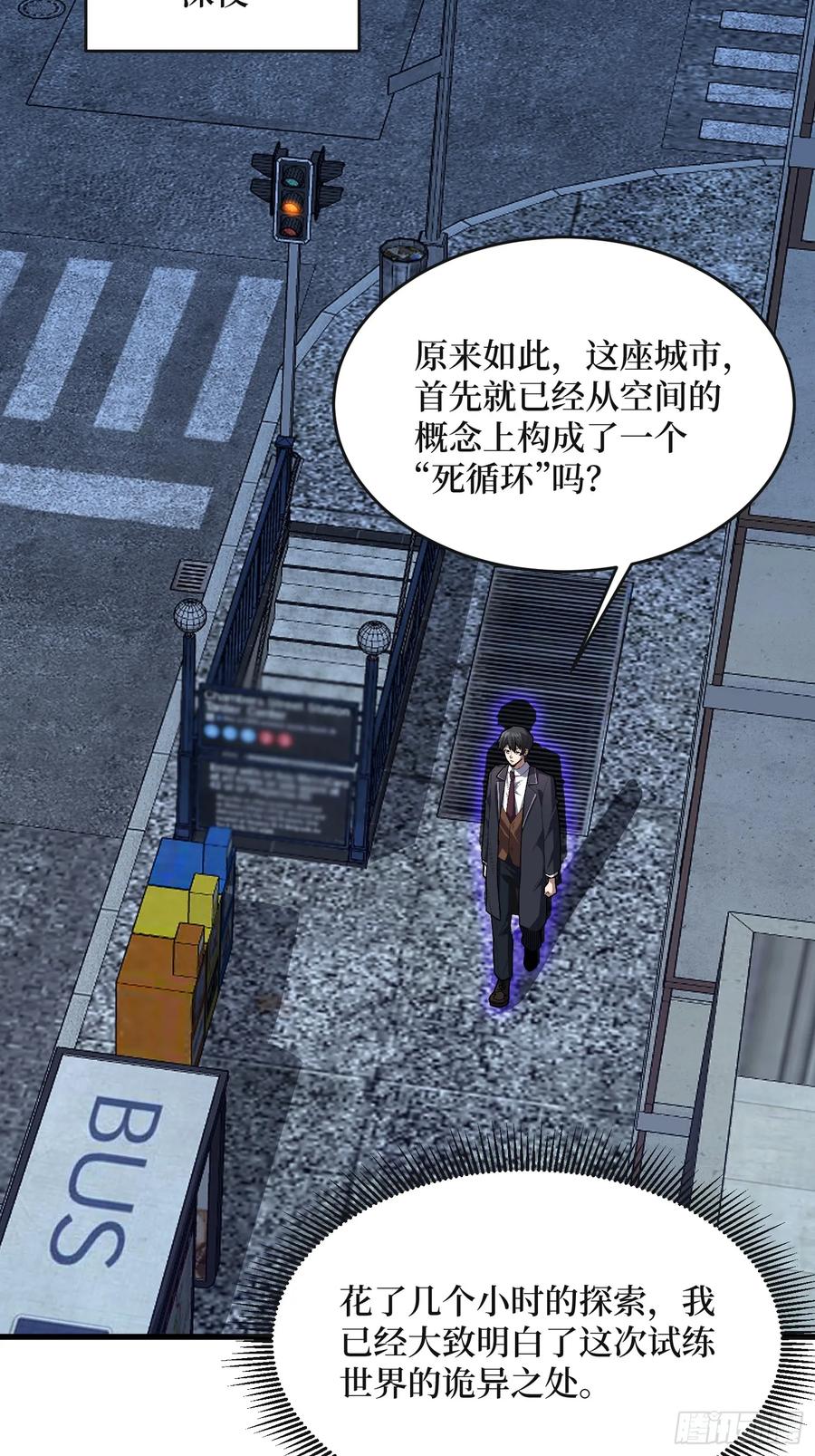 《我真不是反派大佬》第315话 死循环 第6页