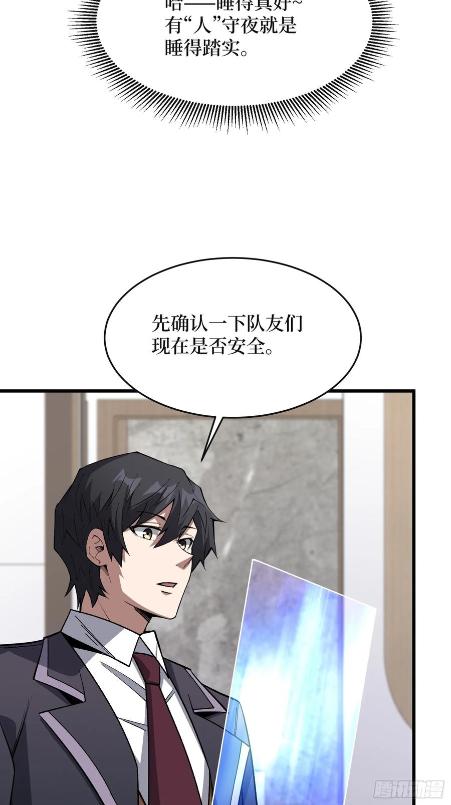 《我真不是反派大佬》第315话 死循环 第26页