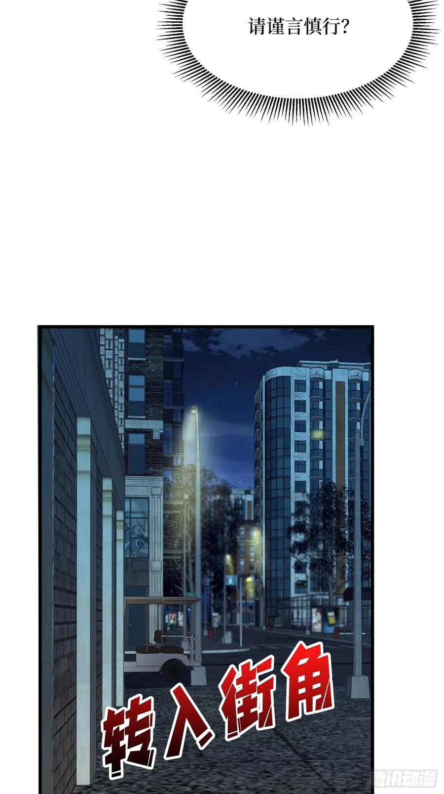 《我真不是反派大佬》第315话 死循环 第12页