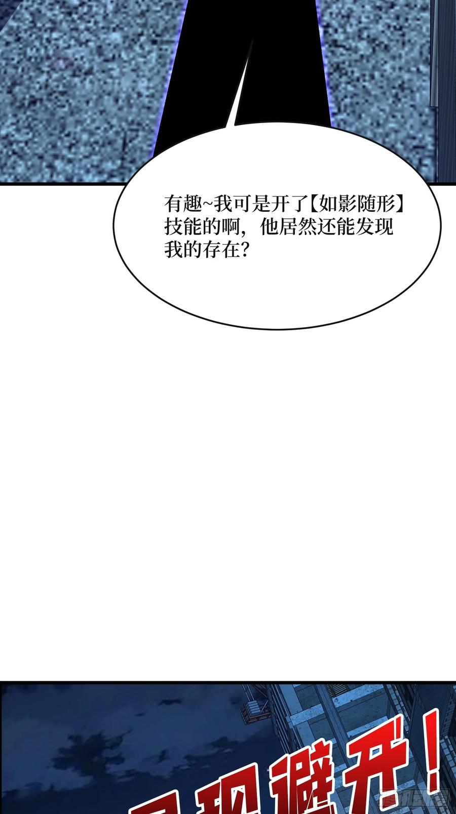 《我真不是反派大佬》第315话 死循环 第14页