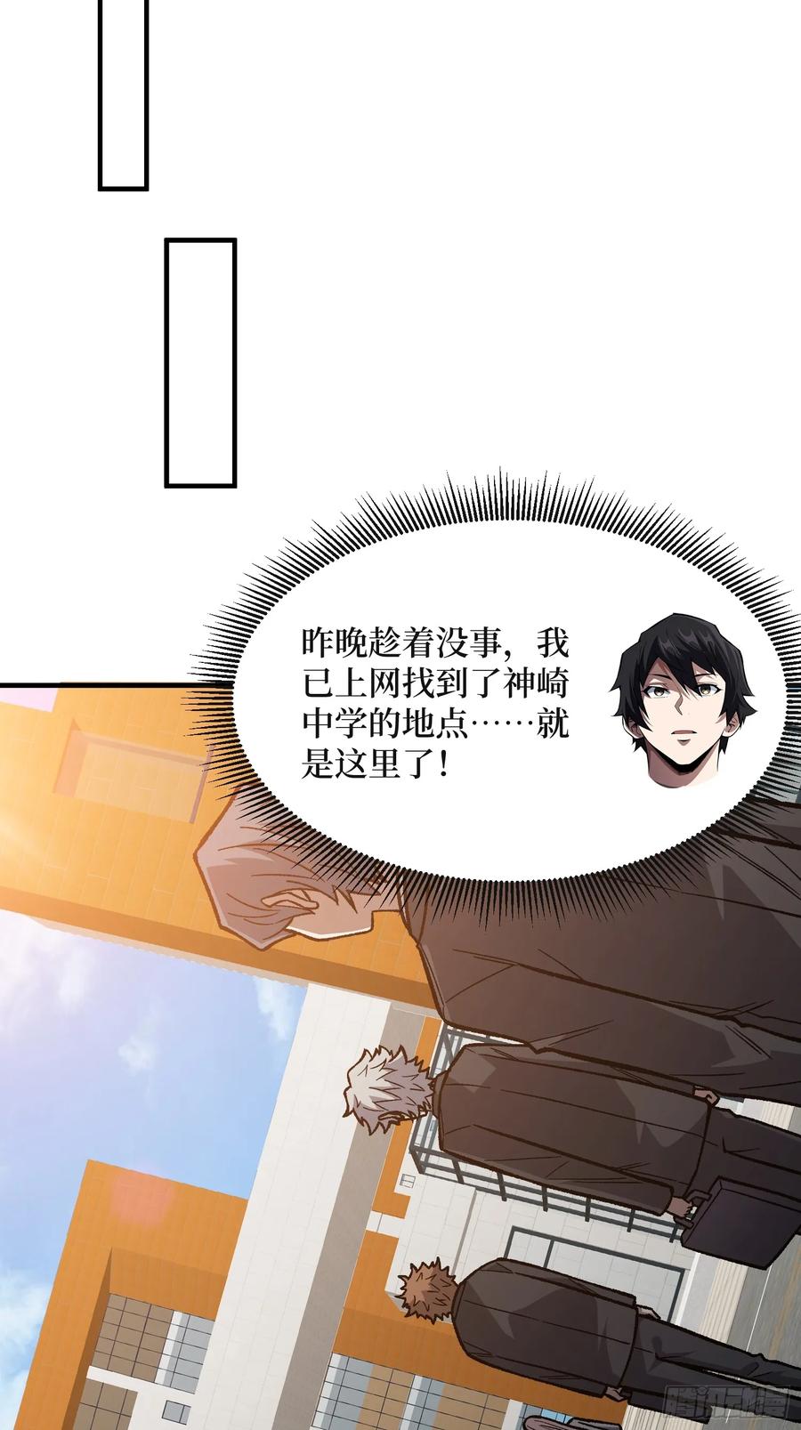 《我真不是反派大佬》第315话 死循环 第30页