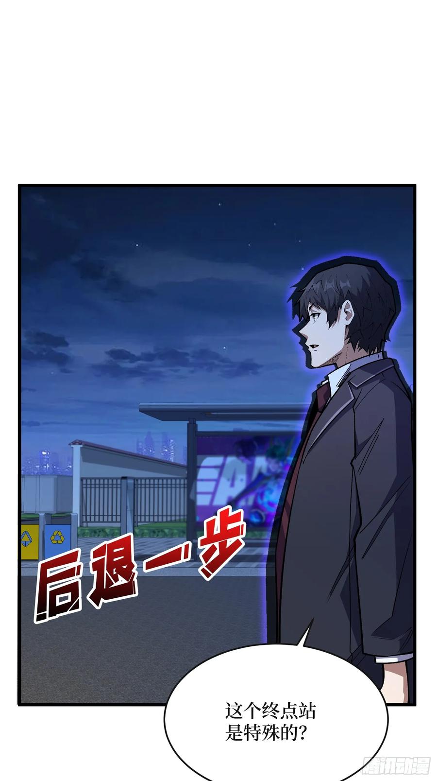 《我真不是反派大佬》第315话 死循环 第2页