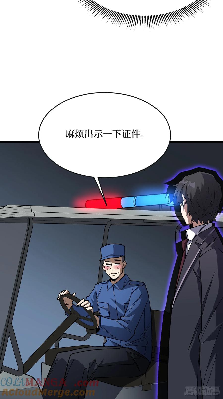 《我真不是反派大佬》第315话 死循环 第7页