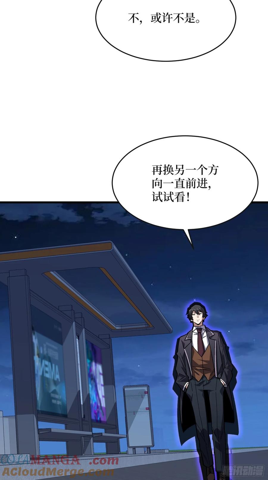 《我真不是反派大佬》第315话 死循环 第4页