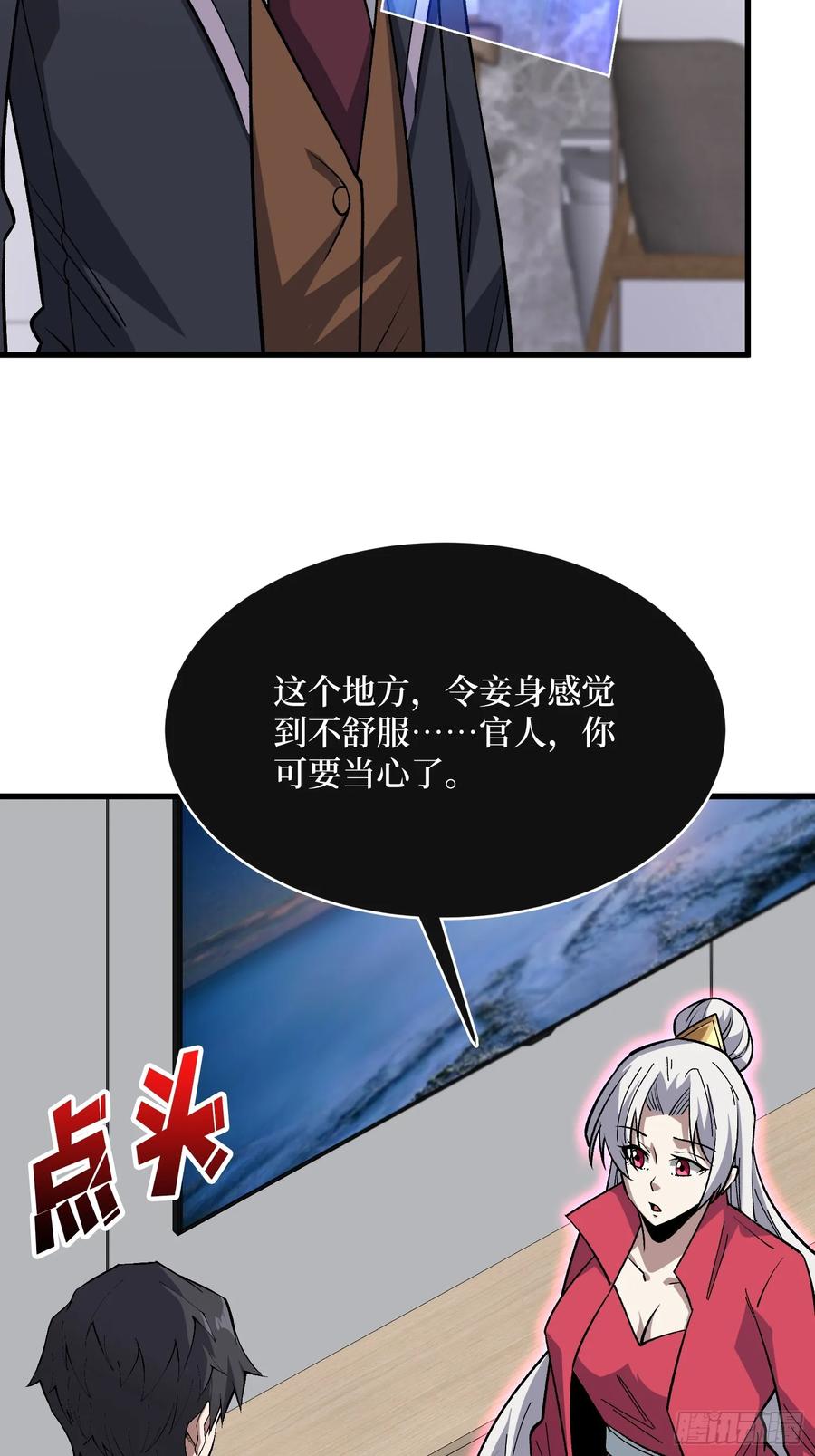 《我真不是反派大佬》第315话 死循环 第27页