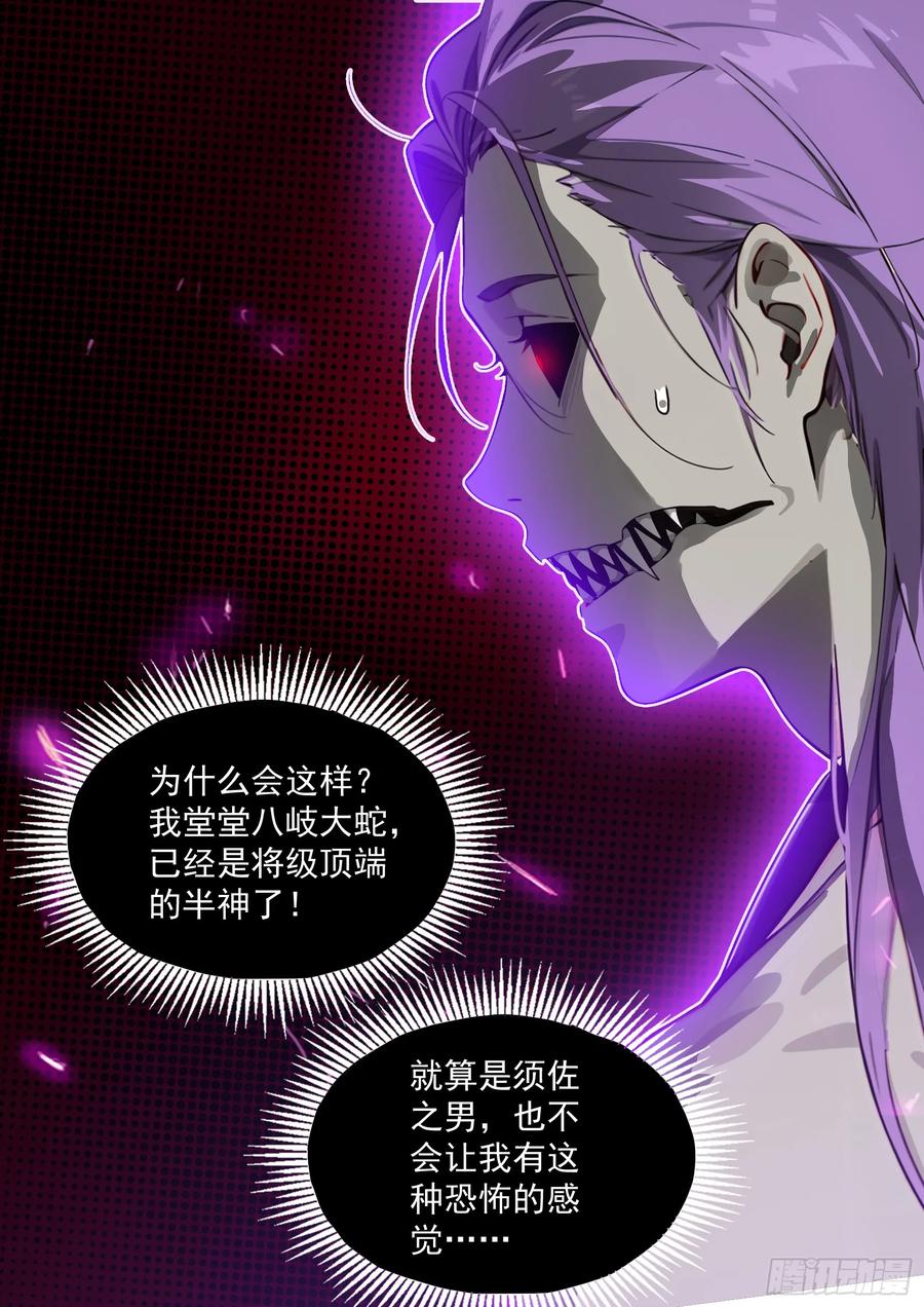 邪神降世，我有一座大凶狱 - 第51话：八岐大蛇的奇妙之旅 - 第20张图
