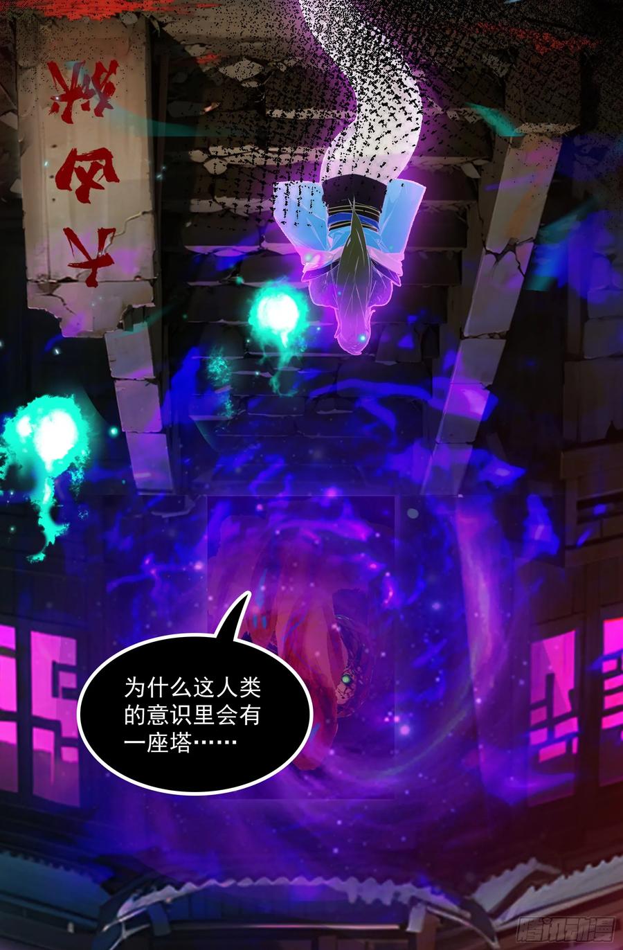 邪神降世，我有一座大凶狱 - 第51话：八岐大蛇的奇妙之旅 - 第3张图