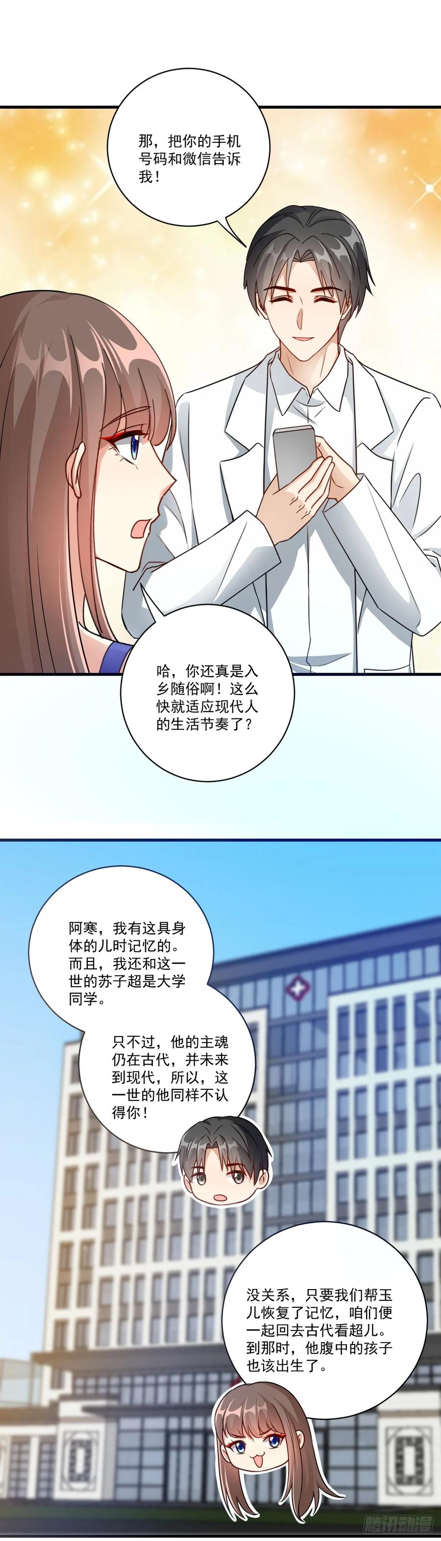 《女尊帝国之朕的倾世男妃们》第37话 肖紫玉苏醒 第18页