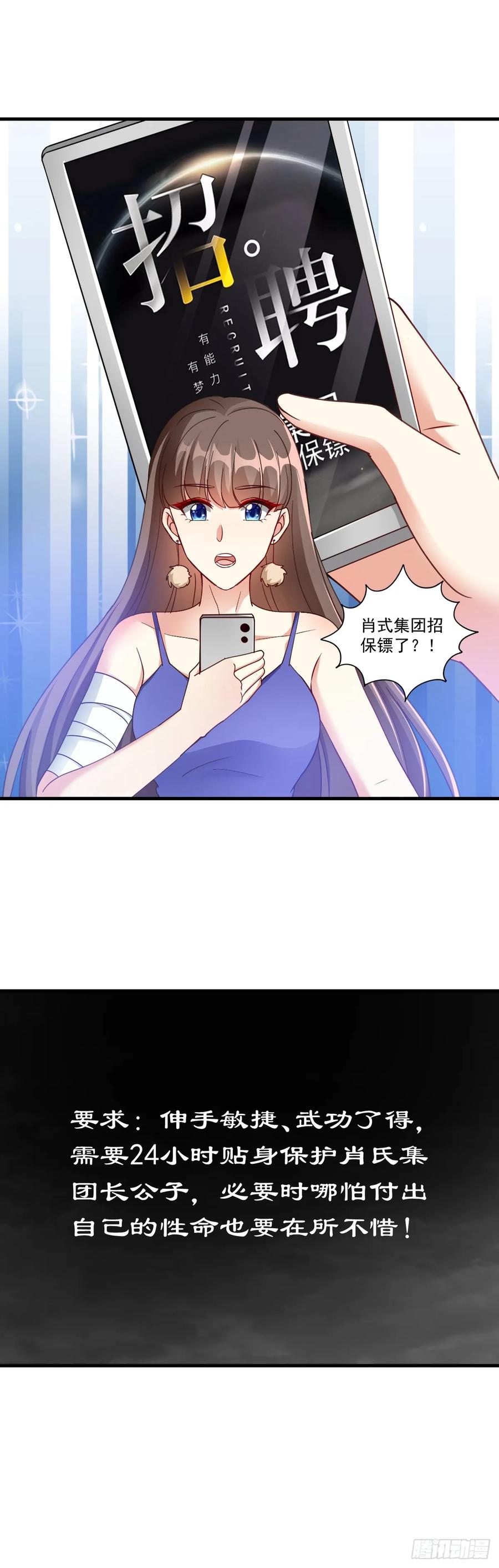 《女尊帝国之朕的倾世男妃们》第37话 肖紫玉苏醒 第20页