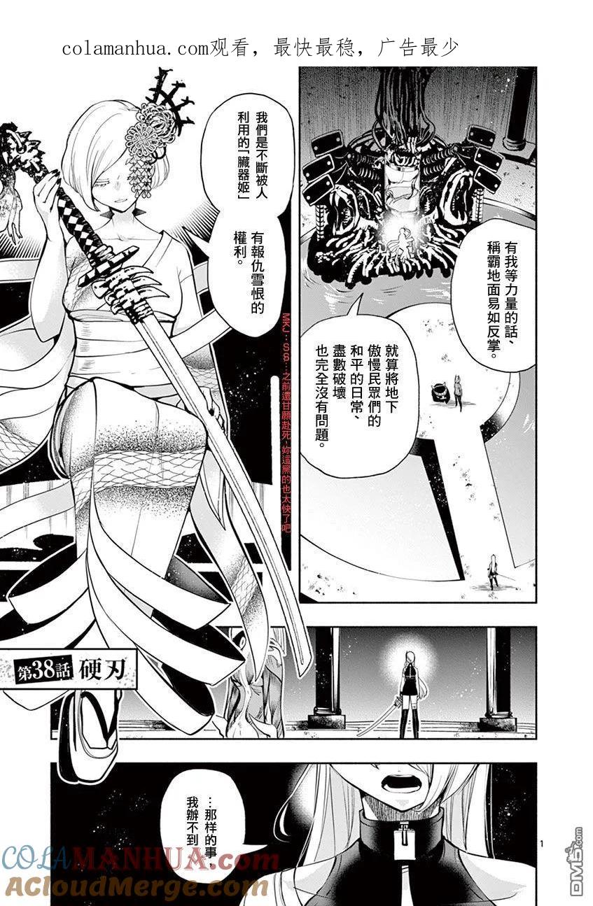 《脏器公主》第38话 硬刃 第1页