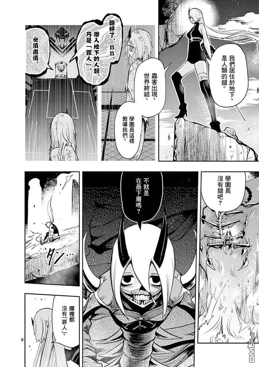《脏器公主》第38话 硬刃 第8页