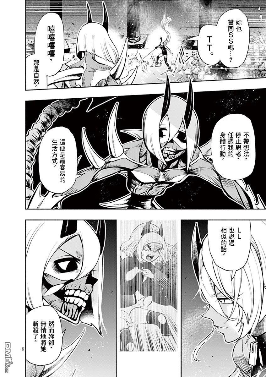 《脏器公主》第38话 硬刃 第6页