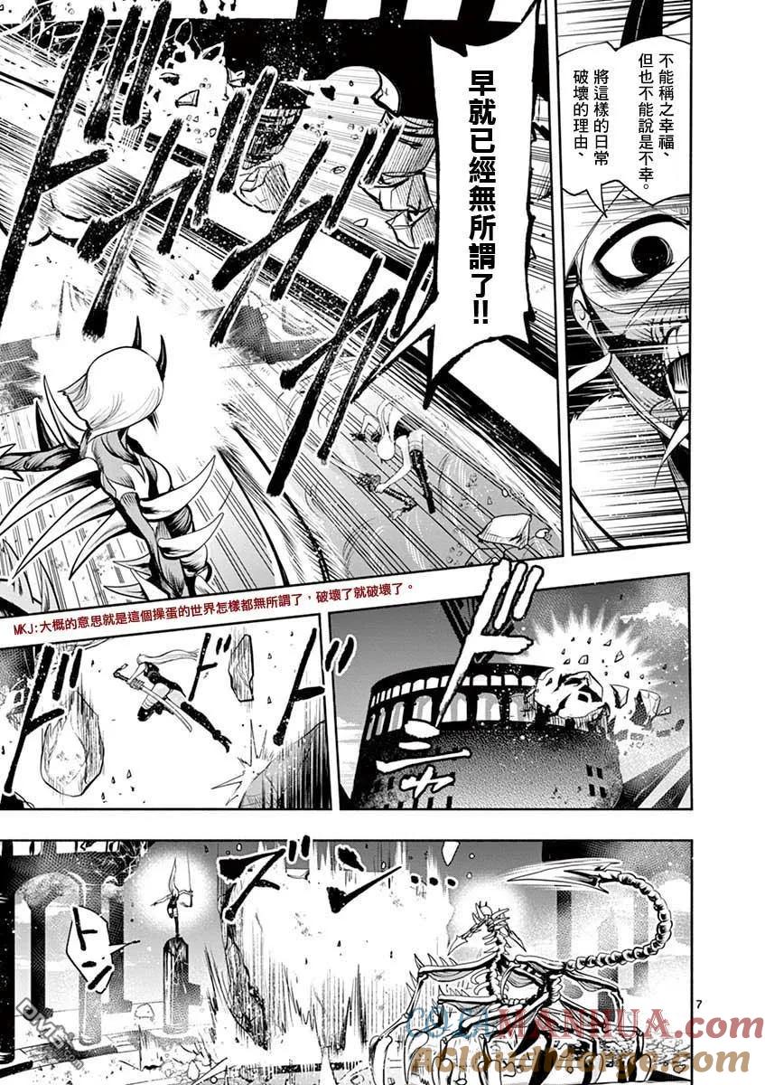 《脏器公主》第38话 硬刃 第7页