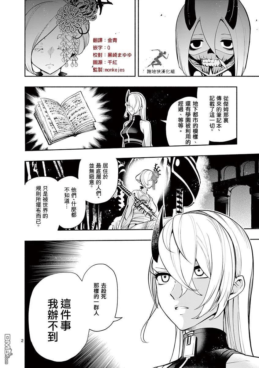 《脏器公主》第38话 硬刃 第2页