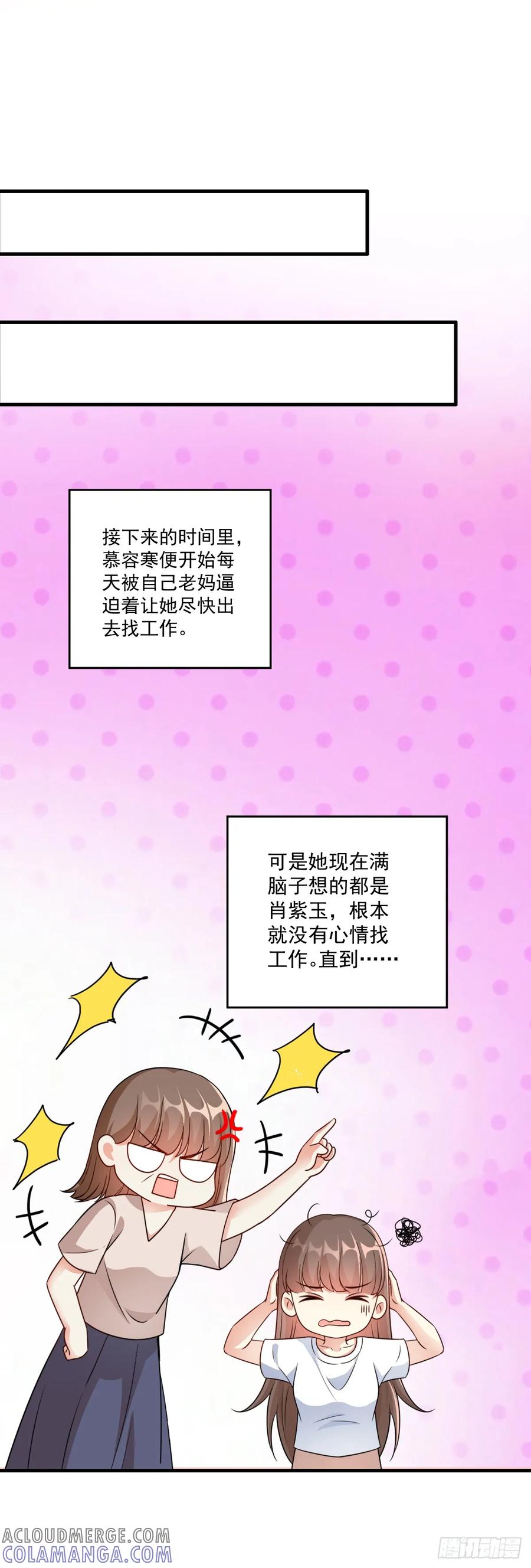 《女尊帝国之朕的倾世男妃们》第37话 肖紫玉苏醒 第19页
