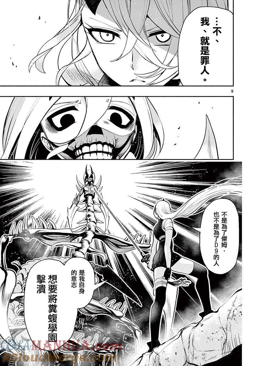 《脏器公主》第38话 硬刃 第9页