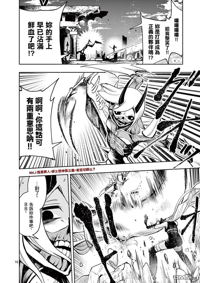 《脏器公主》第38话 硬刃 第10页