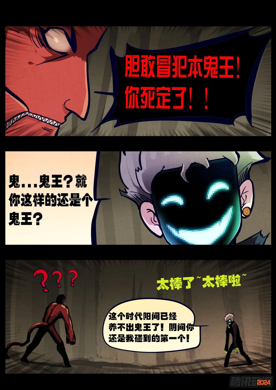 《地球尽头》371集 第6页