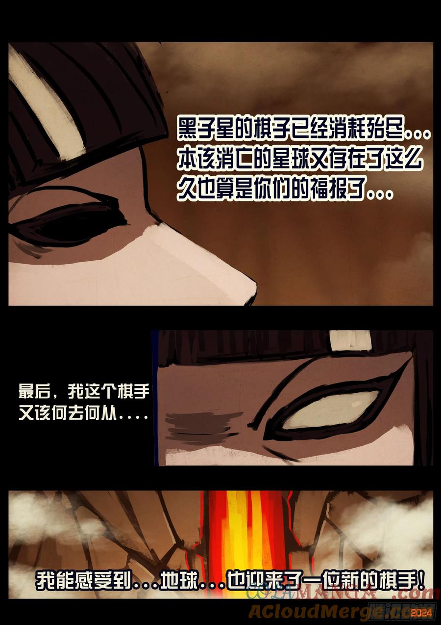 《地球尽头》371集 第15页