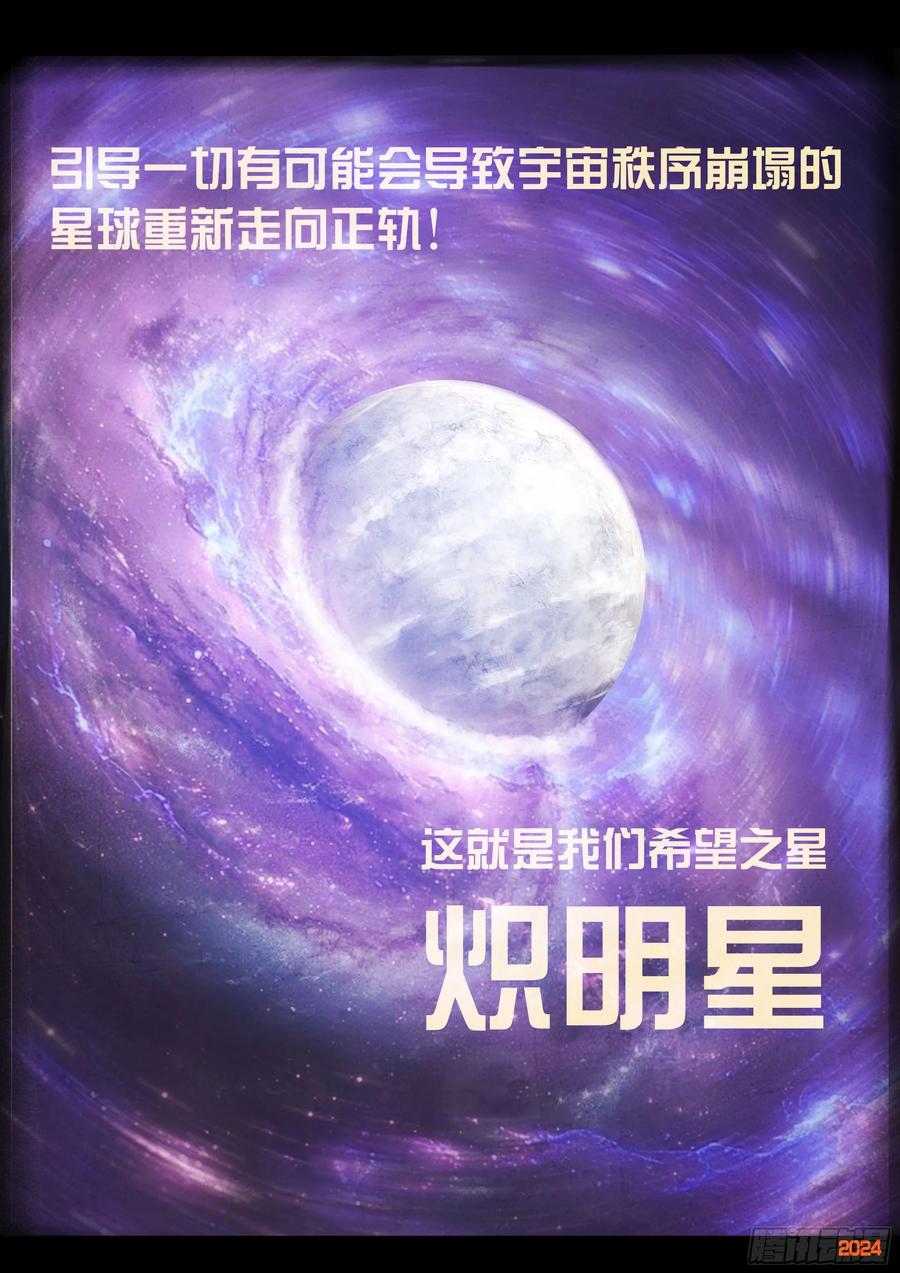 《地球尽头》371集 第18页