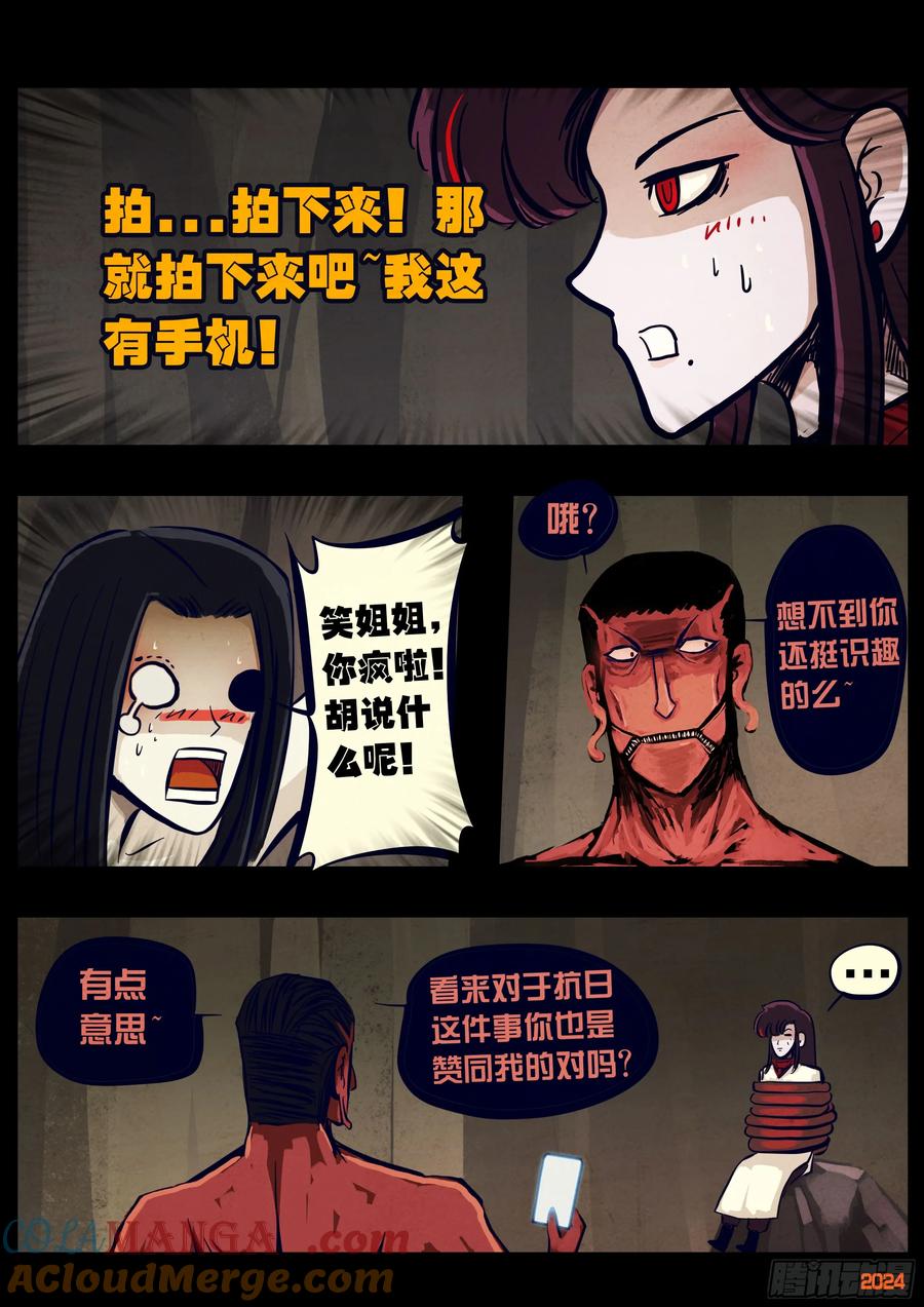《地球尽头》371集 第3页