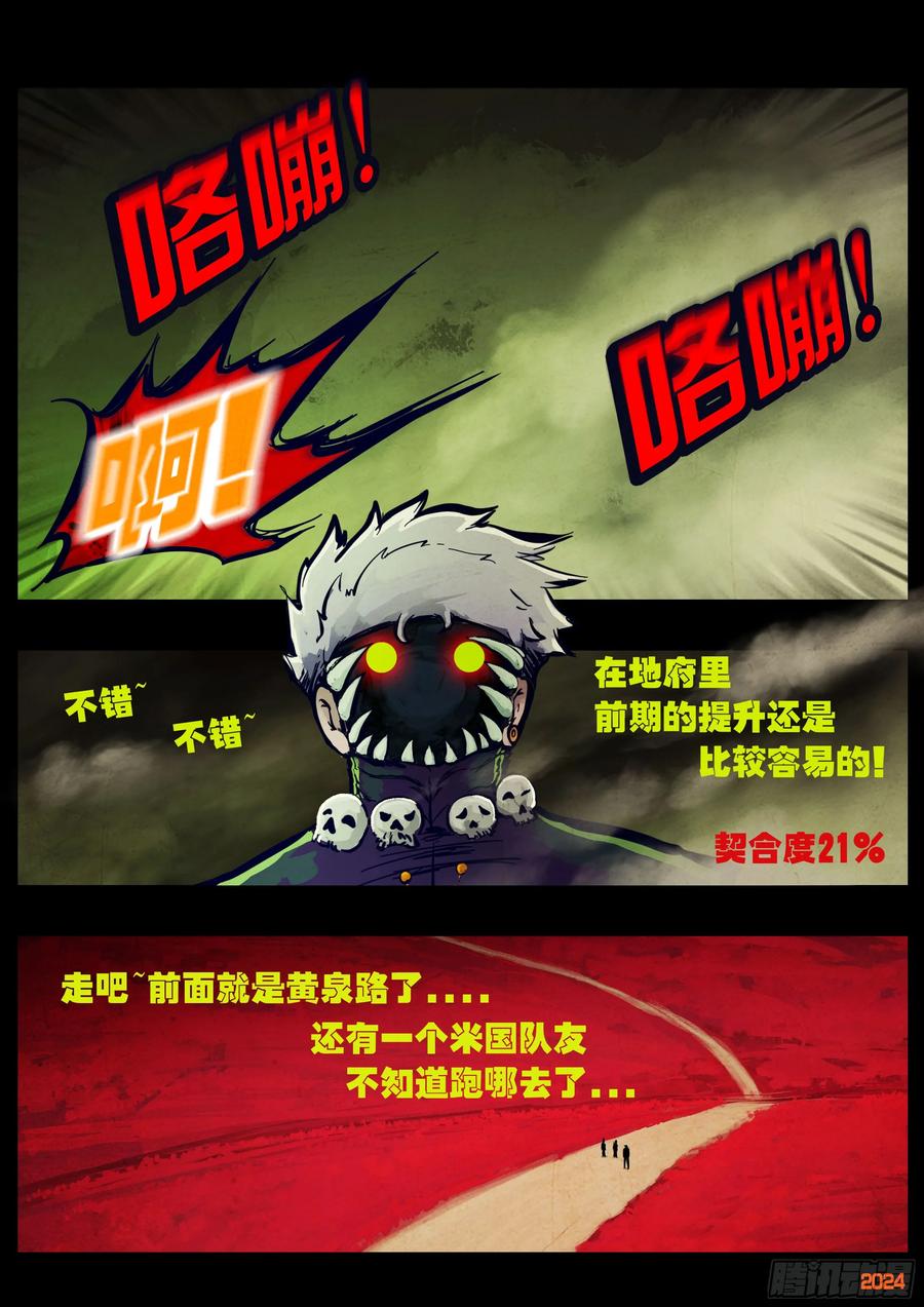 《地球尽头》371集 第10页