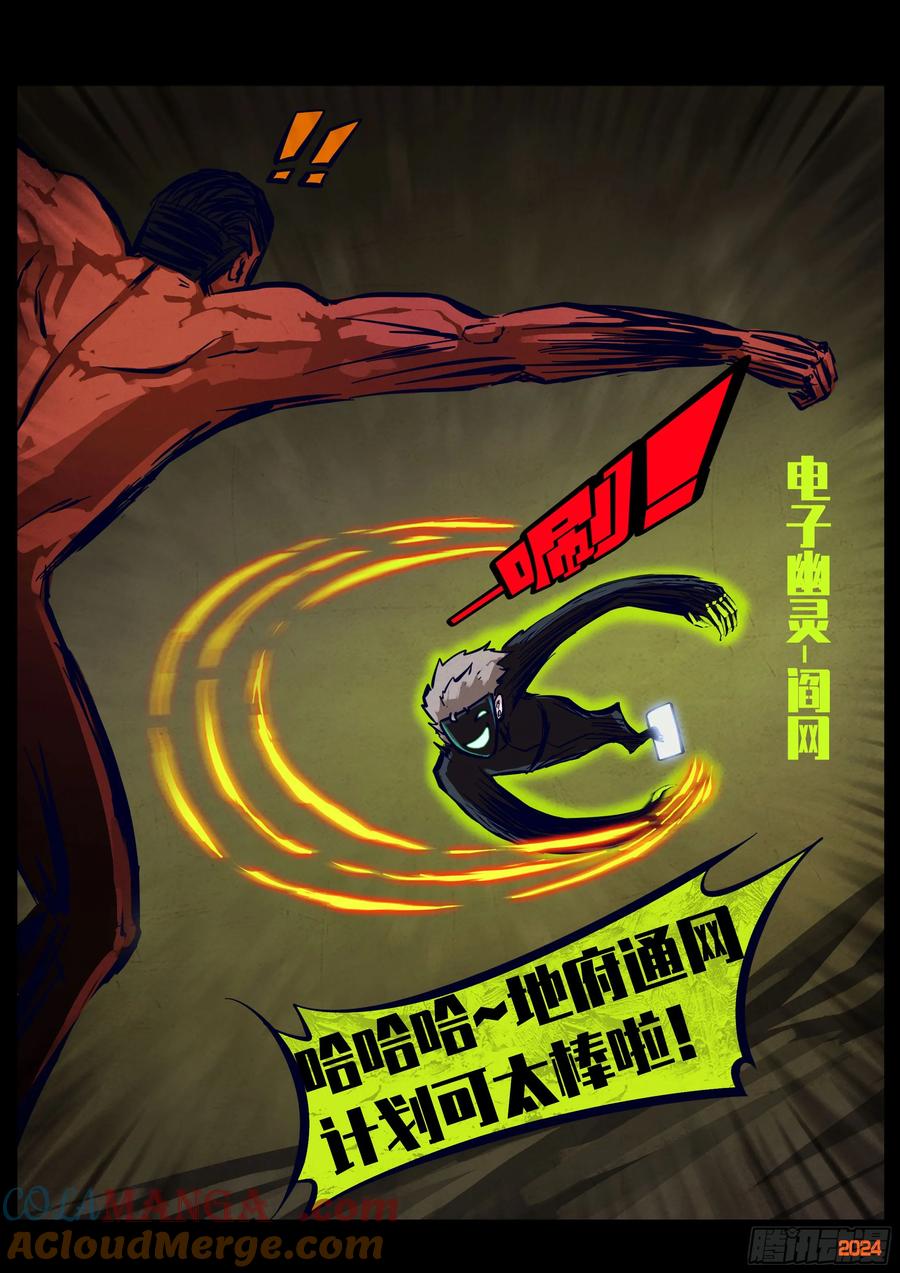 《地球尽头》371集 第5页