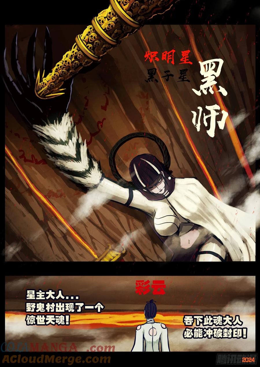 《地球尽头》371集 第11页