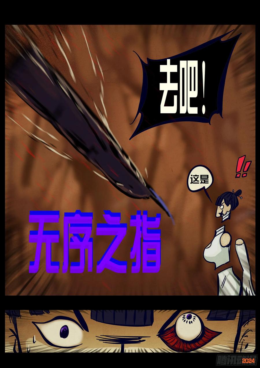 《地球尽头》371集 第14页