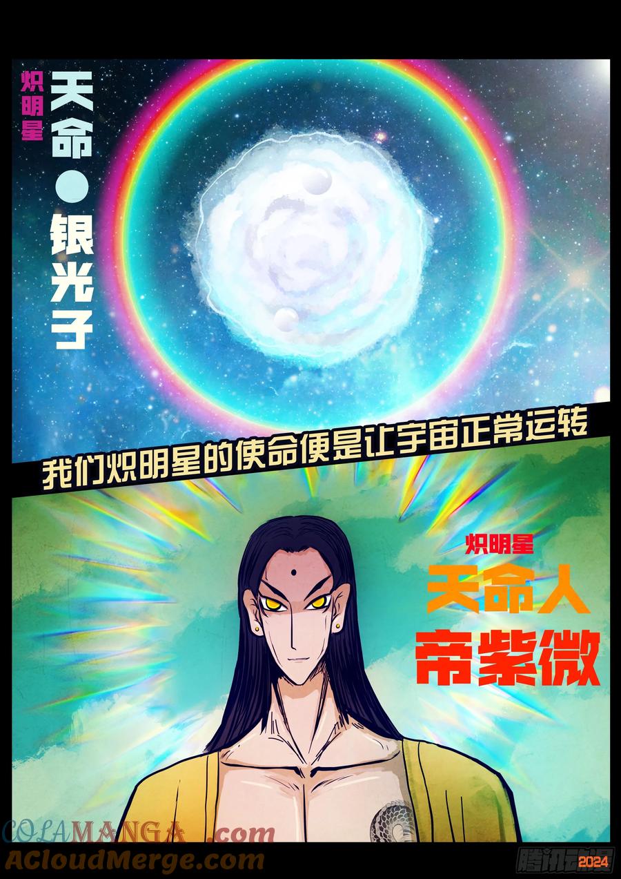 《地球尽头》371集 第17页