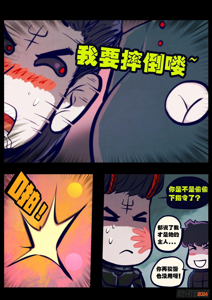 《地球尽头》371集 第20页