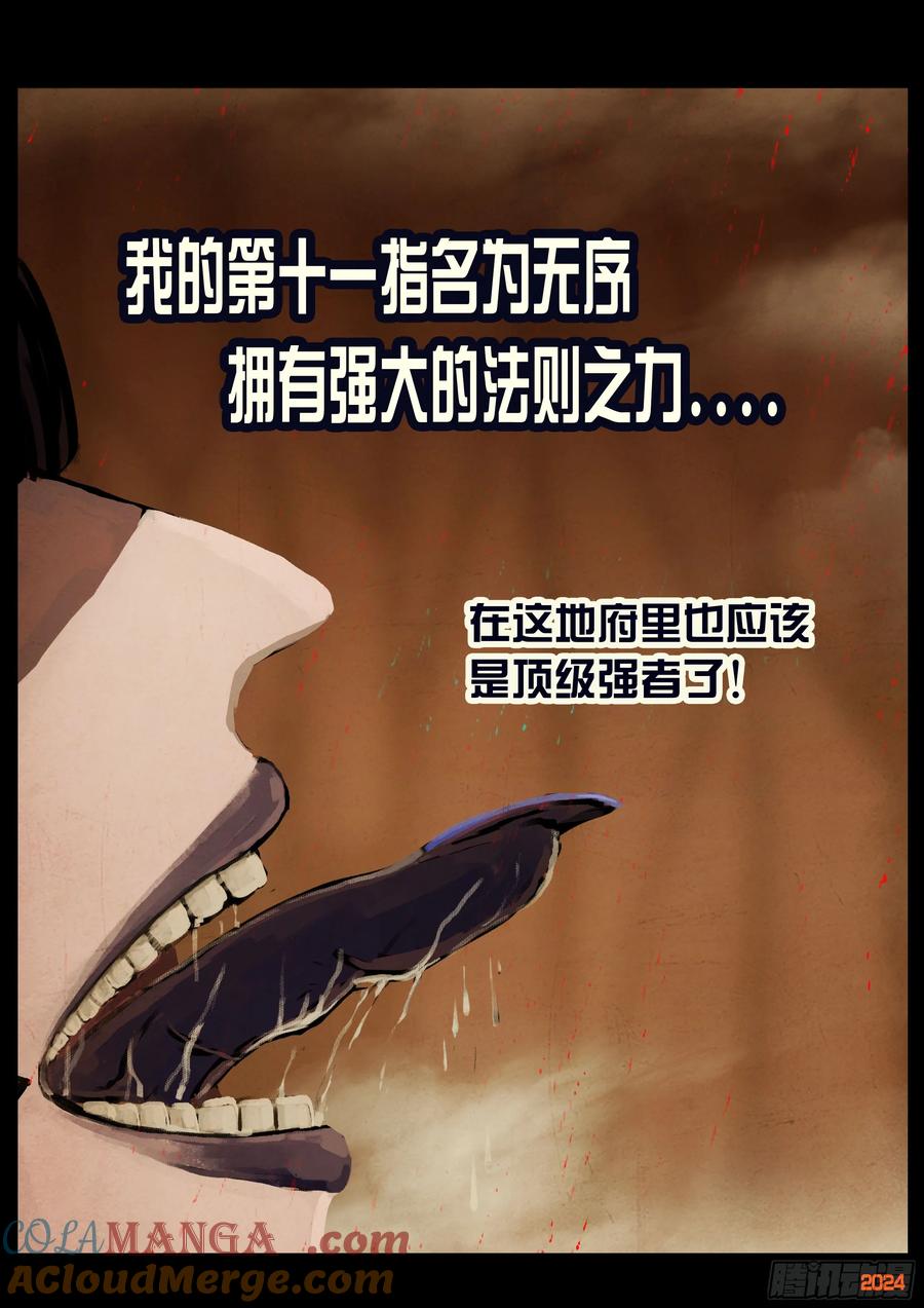 《地球尽头》371集 第13页
