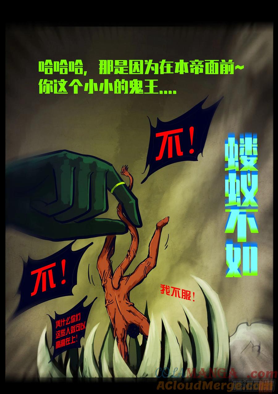 《地球尽头》371集 第9页