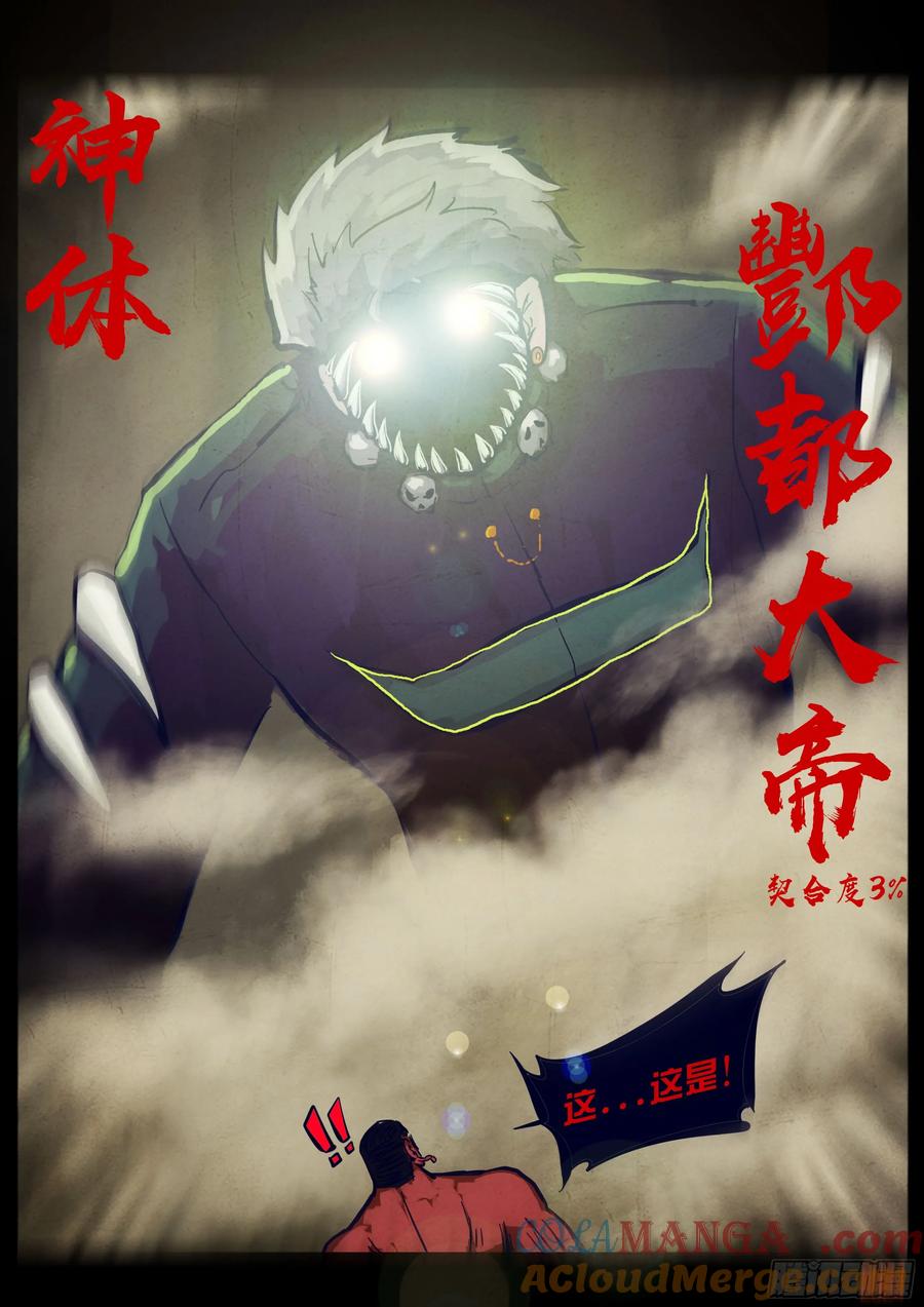 《地球尽头》371集 第7页